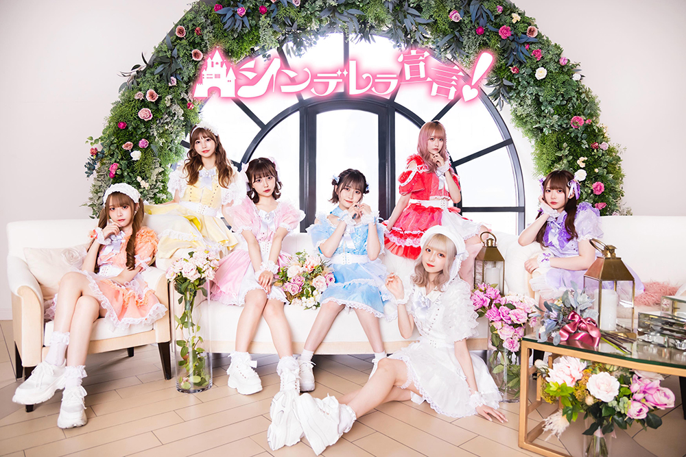 メジャーデビューが決定したシンデレラ宣言!