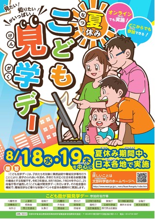 吉本興業と内閣官房 国際博覧会推進本部事務局との特別コラボイベント