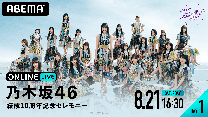 「乃木坂46 真夏の全国ツアー2021 ~福岡公演~」生配信が決定