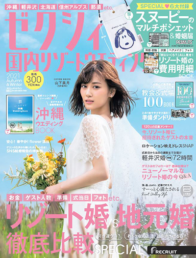 「ゼクシィ国内リゾートウエディング2021 Autumn&Winter」の表紙を飾る乃木坂46山下美月