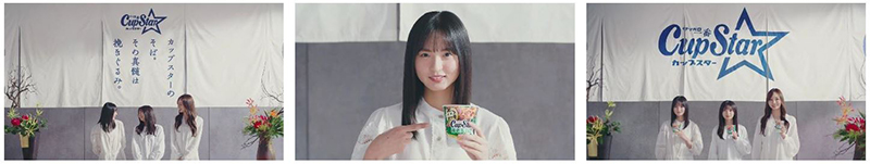 「カップスター」新CMより
