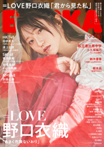 「BUBKA2022年1月号増刊」表紙は=LOVE 野口衣織