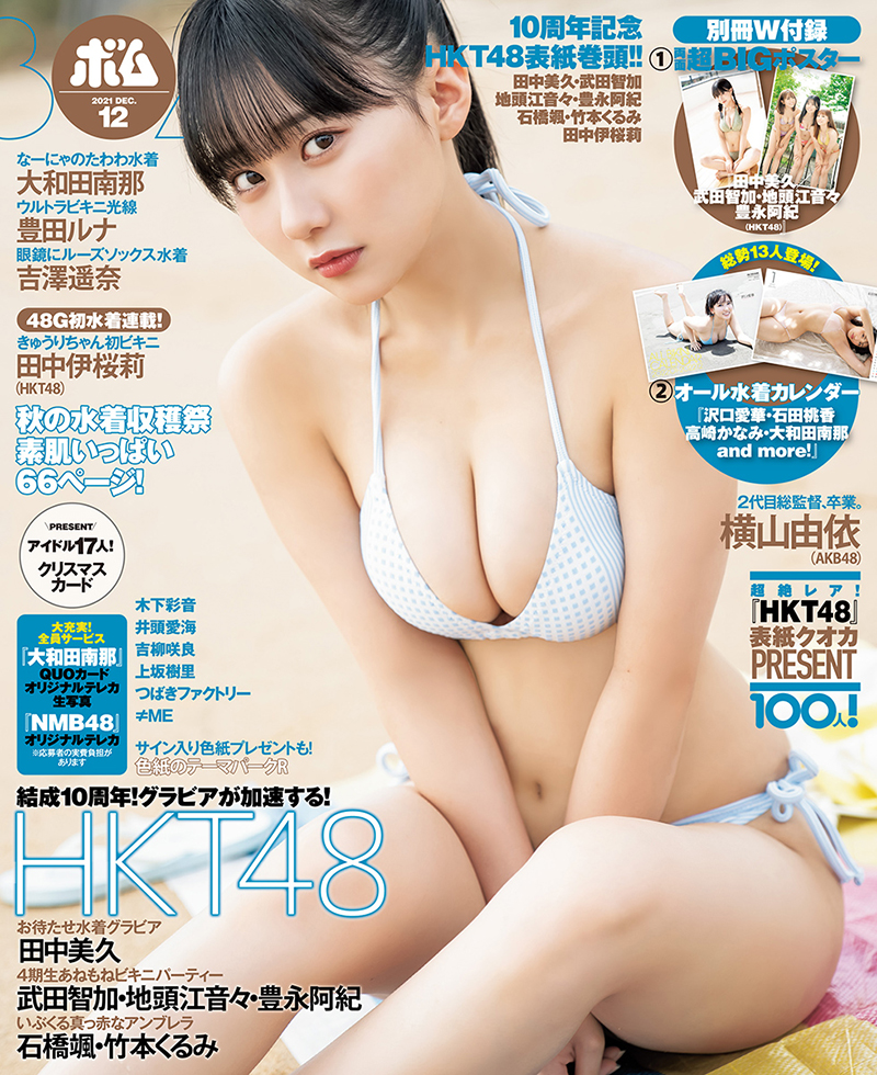 「ボム12月号」より