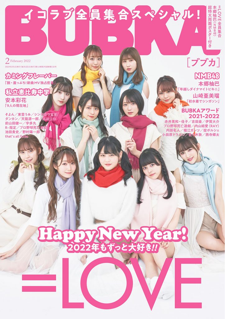 「BUBKA2月号」の表紙を飾る=LOVE11人