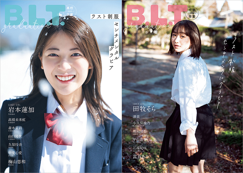「B.L.T.graduation2022高校卒業」/「B.L.T.graduation2022中学卒業」