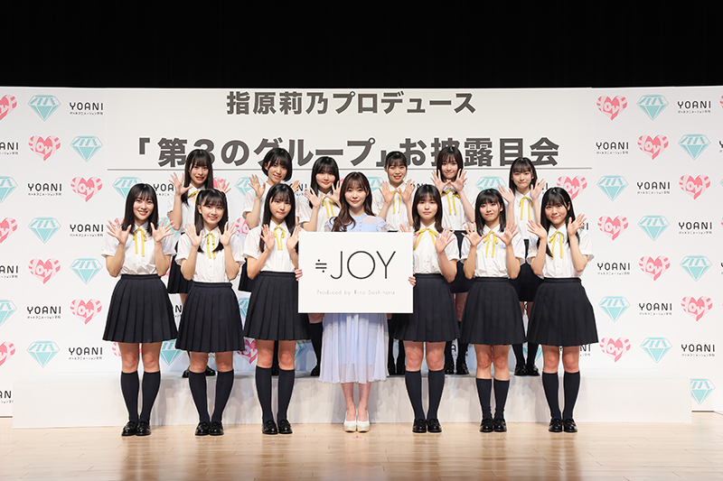 新グループ「≒JOY」(ニアリーイコールジョイ)お披露目会より