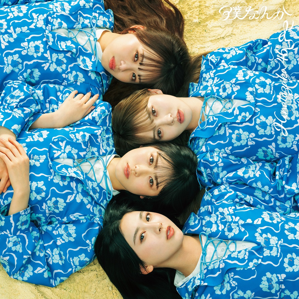 日向坂46の7thシングル「僕なんか」初回仕様限定盤TYPE-D