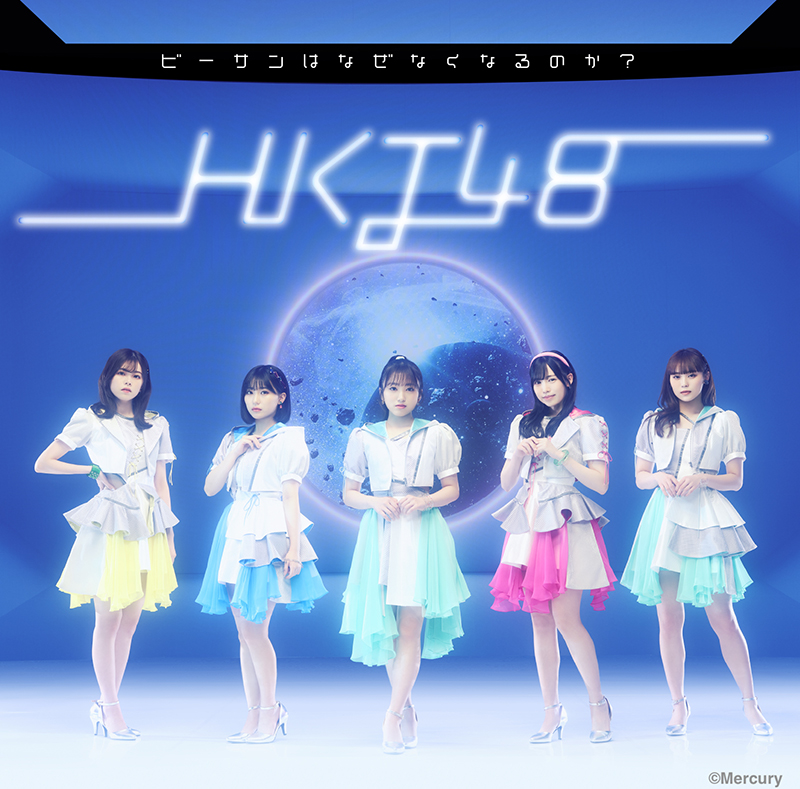 HKT48「ビーサンはなぜなくなるのか？」劇場盤ジャケット