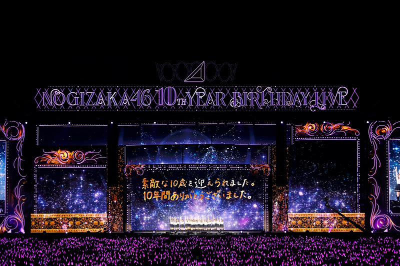 乃木坂46「10th YEAR BIRTHDAY LIVE」より