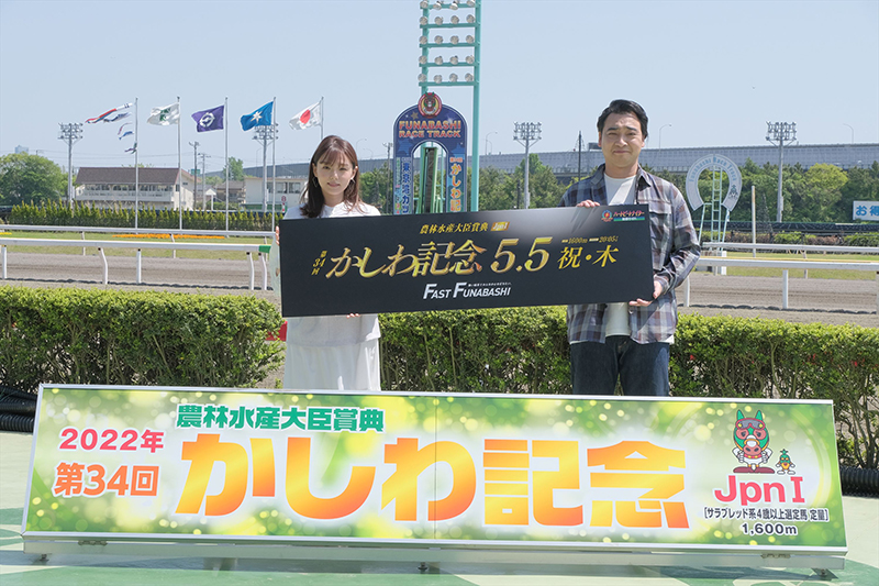 「かしわ記念」PRイベントに出席した篠崎愛と斉藤慎二