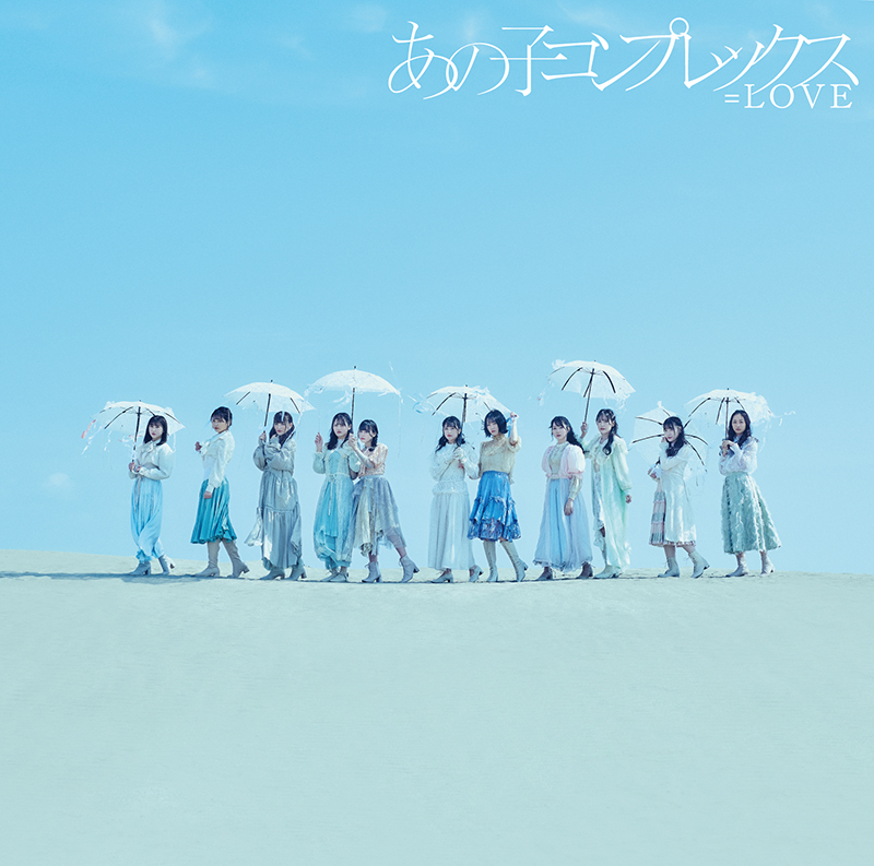 =LOVE(イコールラブ)11thシングル「あの子コンプレックス」Type Cジャケット
