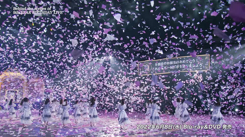乃木坂46「9th YEAR BIRTHDAY LIVE」Blu-ray&DVD予告映像より