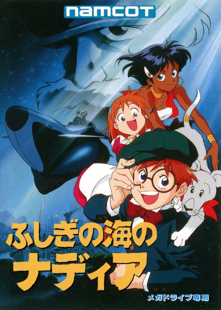 ふしぎの海のナディア/1991年3月19日/ナムコ(現バンダイナムコエンターテインメント)