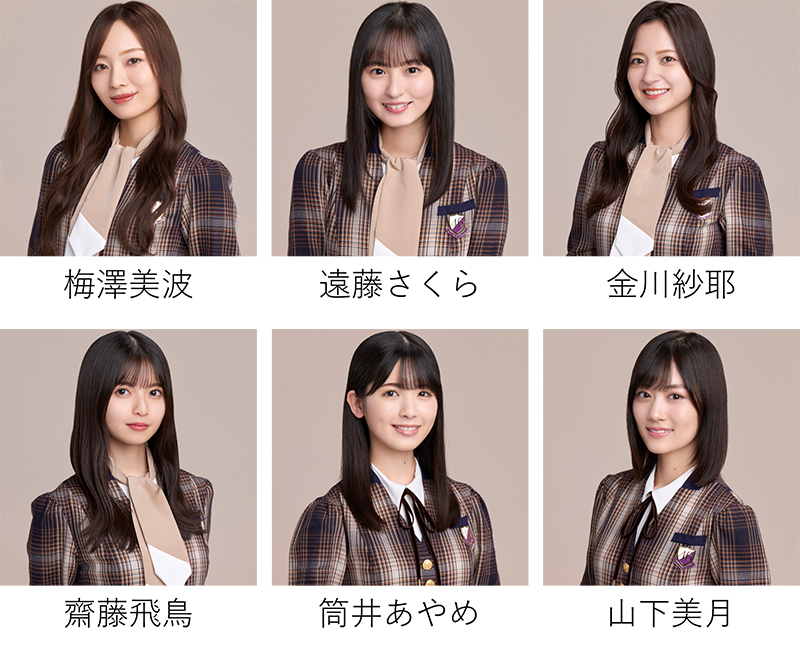 「TGC 2022 A/W」に乃木坂46梅澤美波、遠藤さくら、金川紗耶、齋藤飛鳥、筒井あやめ、山下美月が登場