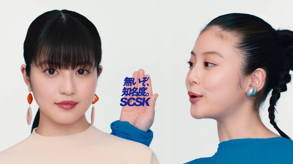 SCSK株式会社の新TVCM「Whisper」篇より