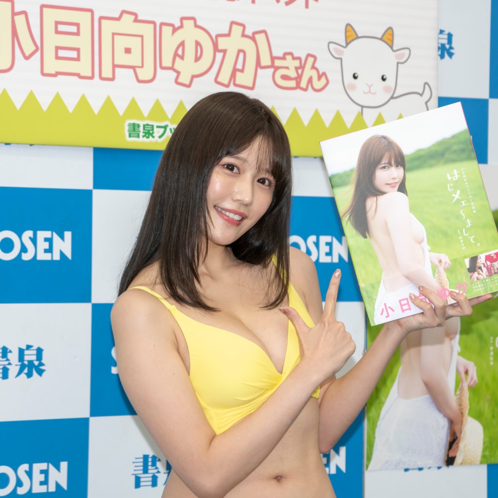 1st写真集「はじメェ~まして。」(徳間書店)取材会に出席した小日向ゆか