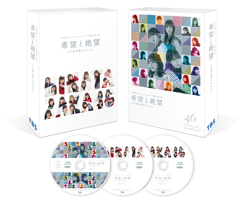 日向坂46ドキュメンタリー映画「希望と絶望」ブルーレイ&DVDの発売が決定