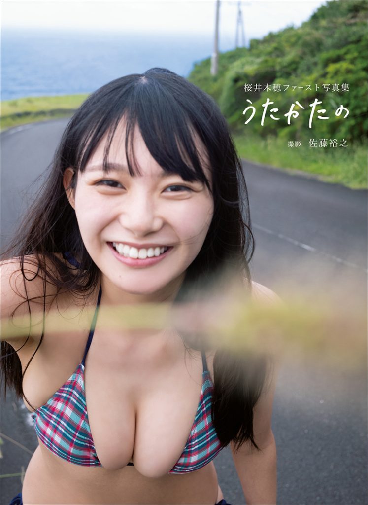 11月12日(土)に1st写真集を発売した桜井木穂