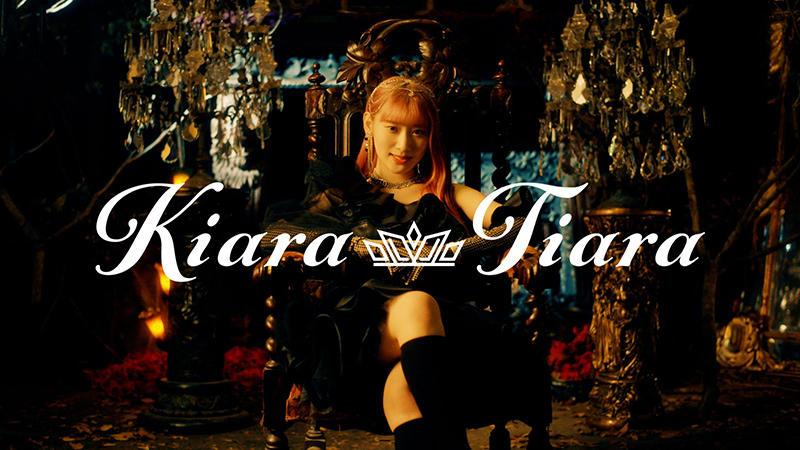 =LOVE齋藤樹愛羅初のソロ曲「Kiara Tiara」のMusicVideoが公開された