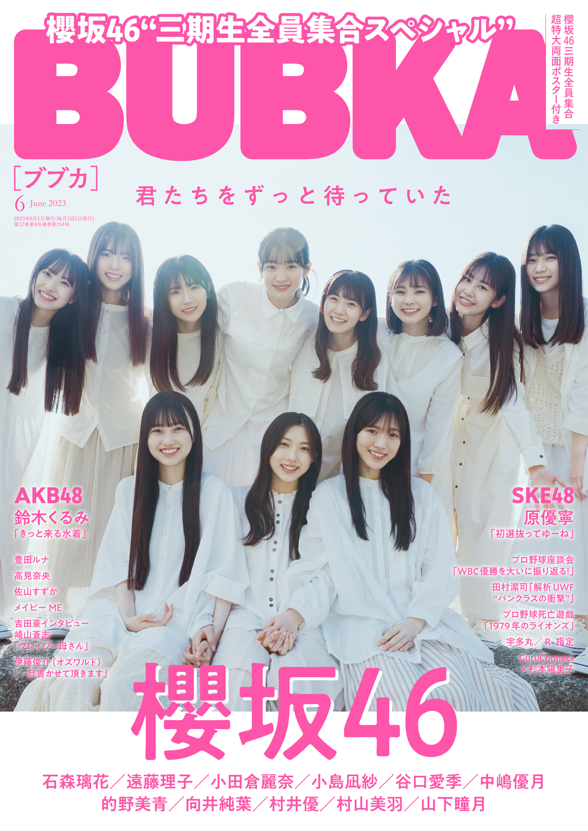 櫻坂46三期生・山下瞳月インタビュー【BUBKA6月号表紙記念