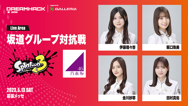 【乃木坂46】伊藤理々杏/阪口珠美/金川紗耶/田村真佑