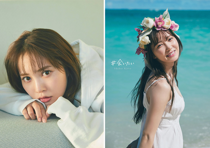 日向坂46加藤史帆1st写真集「#会いたい」楽天ブックス限定版表紙&裏表紙カット