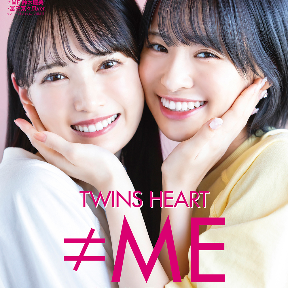 ≠ME」鈴木瞳美＆冨田菜々風、密着感満載のグラビアショット｜BUBKA