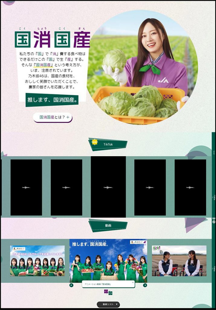 特設ウェブサイトビジュアル(トップ)イメージ