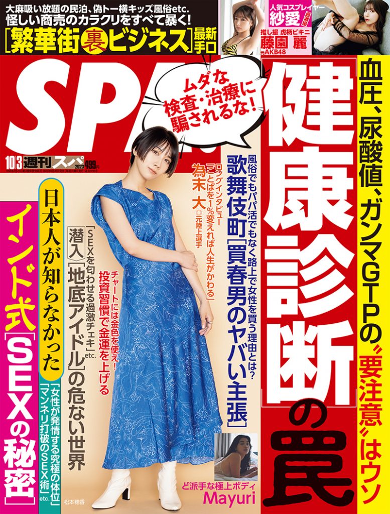 「週刊SPA! 10月3日号」(扶桑社)