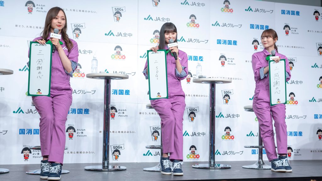 JAグループ×乃木坂46「国消国産」プロモーション新CM発表会に出席した梅澤美波、遠藤さくら、田村真佑