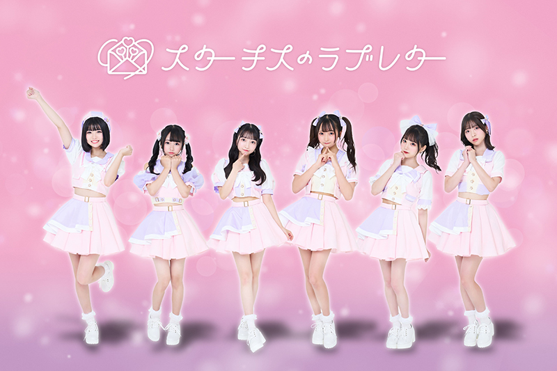 畠中清羅&春野絵美里が共同プロデュース「スターチスのラブレター」