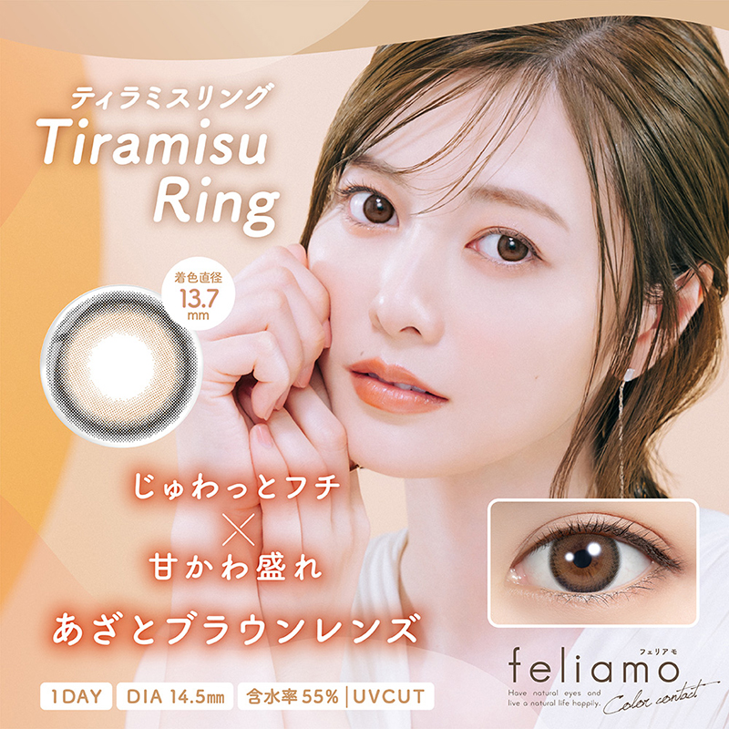 Tiramisu Ring(ティラミスリング)
