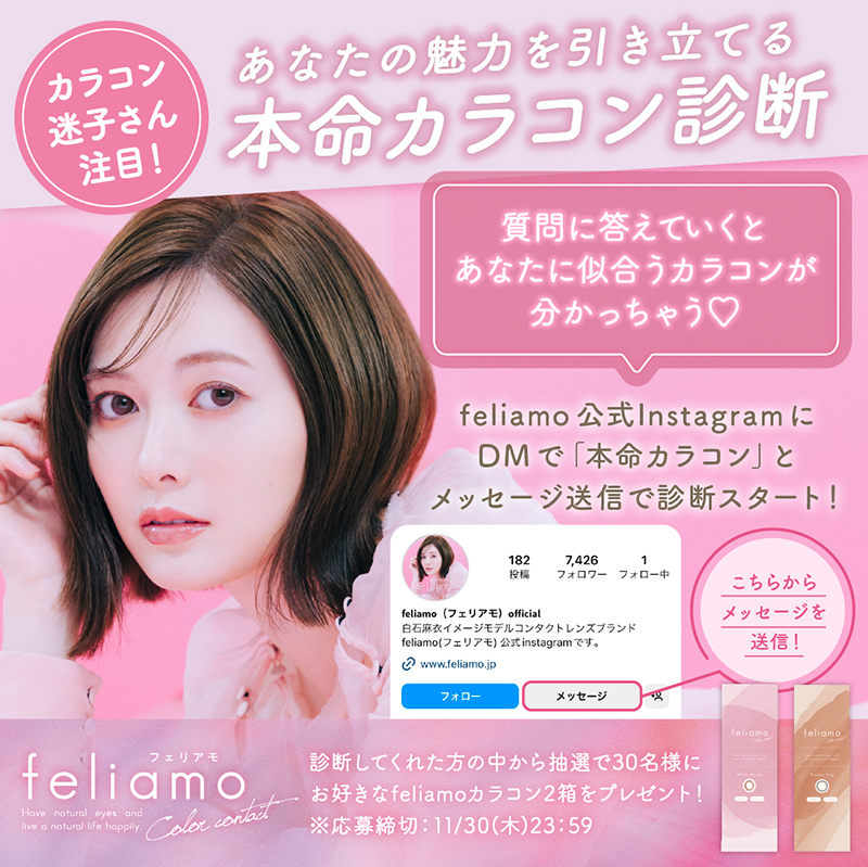 『feliamo(フェリアモ)』オリジナル診断コンテンツが登場