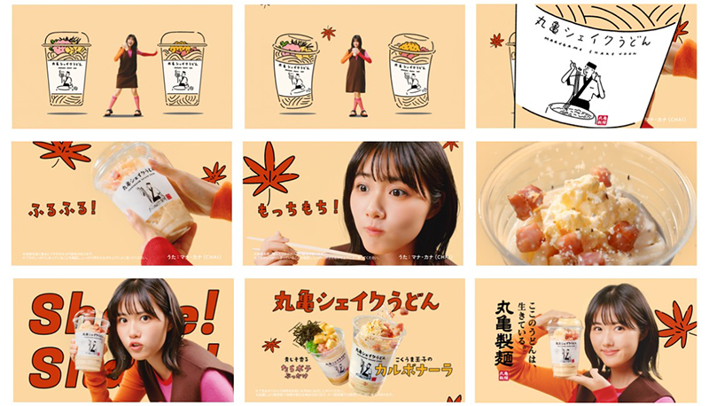 丸亀製麺新TVCM「カルボナーラ出た!秋も!丸亀シェイクうどん」篇より