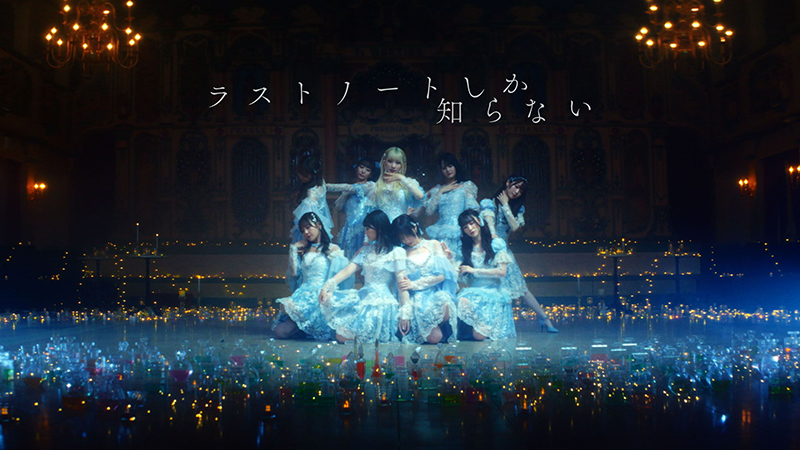 新曲「ラストノートしか知らない」