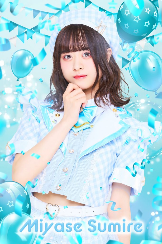 メンバーの宮瀬すみれ
