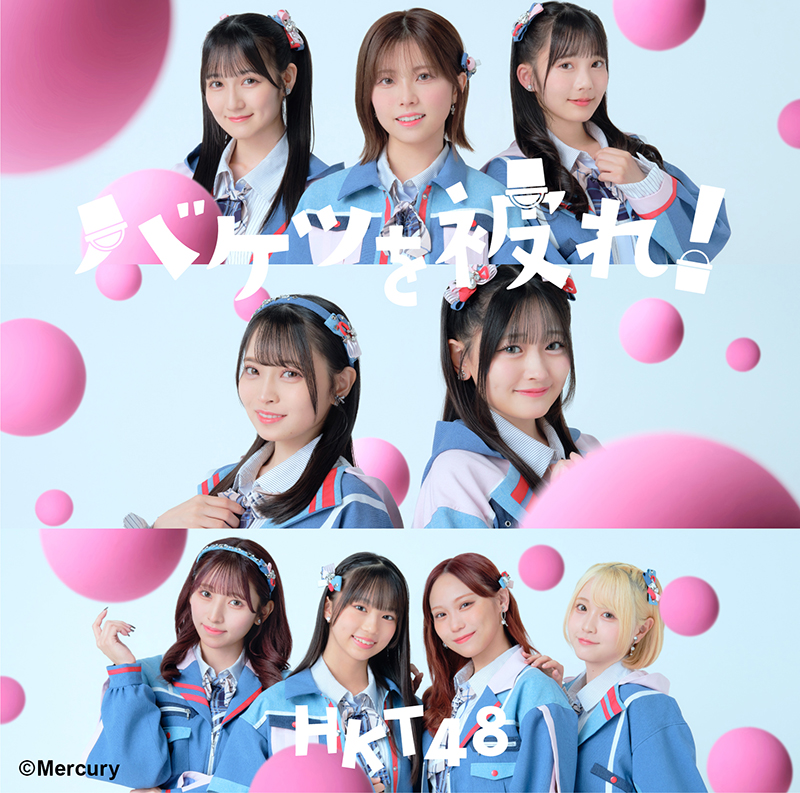 HKT48 17thシングル「バケツを被れ!」TYPE-Bジャケット