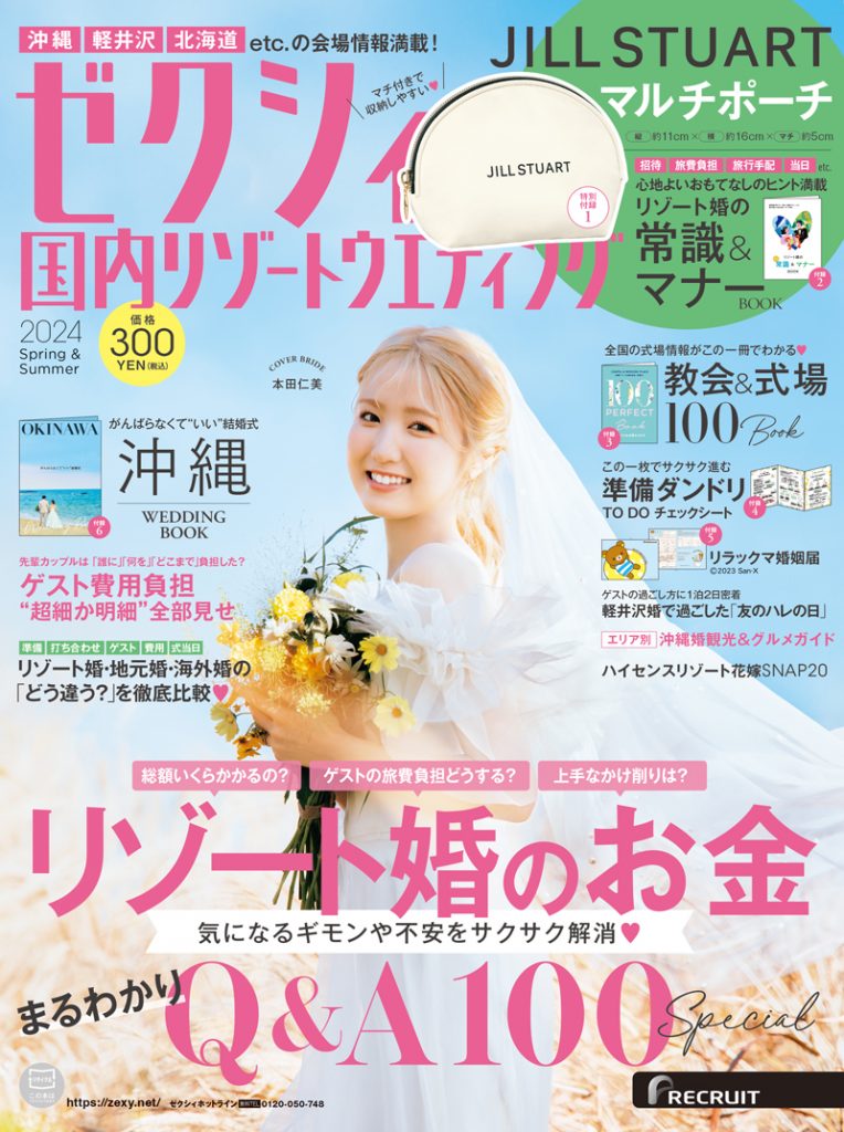 ウエディング情報誌『ゼクシィ国内リゾートウエディング2024 Spring&Summer』表紙を飾るAKB48本田仁美