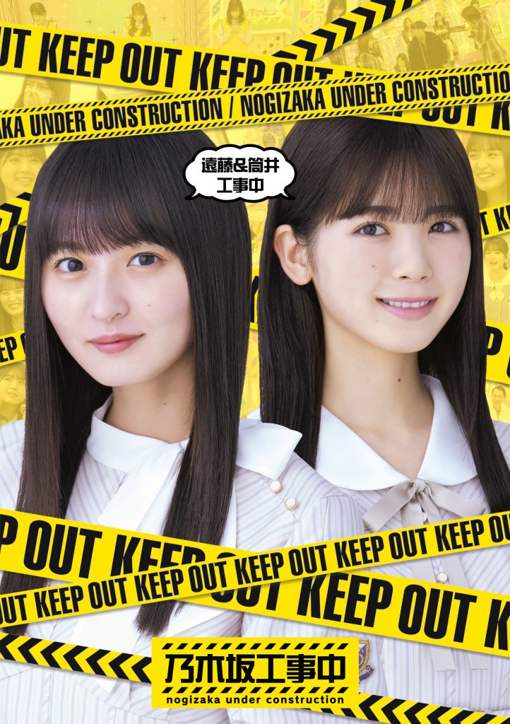 遠藤&筒井工事中