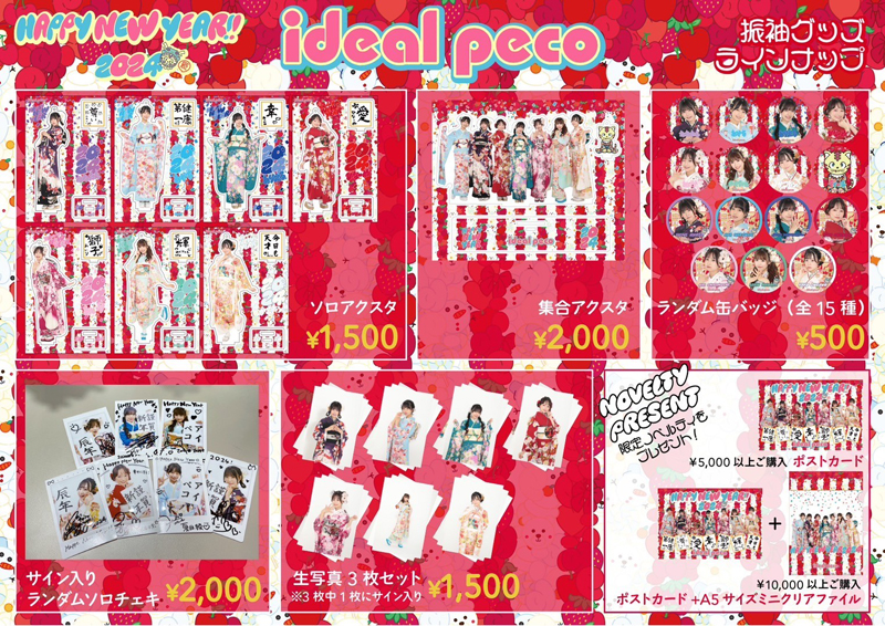 振袖グッズのラインナップは全5種