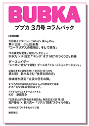 BUBKA(ブブカ) コラムパック 2024年3月号