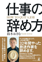 仕事の辞め方