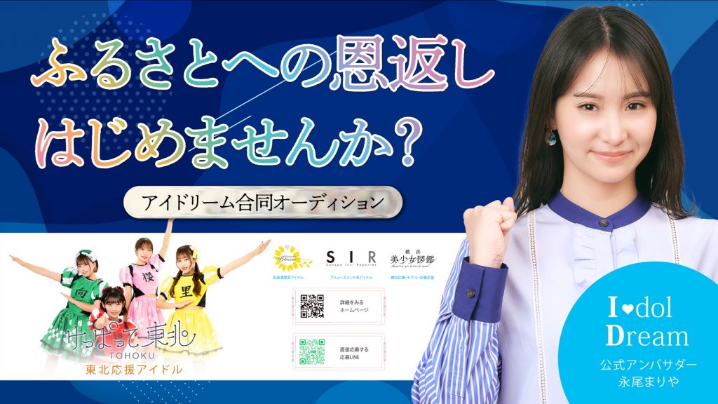けっぱって東北のオーディション告知