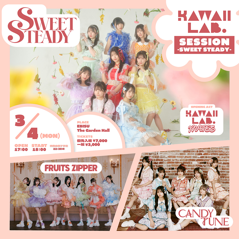 SWEET STEADYデビューライブ