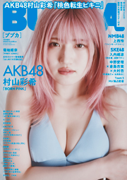 AKB48村山彩希表紙:BUBKA(ブブカ) 2024年 4月号増刊