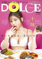 表紙:十味 DOLCE Vol.1 十味ver.