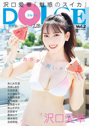 表紙:沢口愛華 DOLCE Vol.2