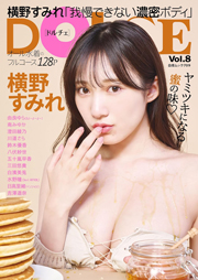 表紙:横野すみれ DOLCE Vol.8 Kindle版