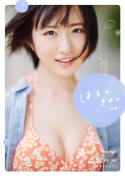 かすみ草とステラ 比賀ハル写真集 『 はるのきせつ <後編> 』