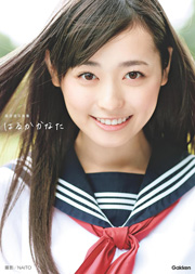 福原遥写真集 はるかかなた: 福原遥 2nd Photobook